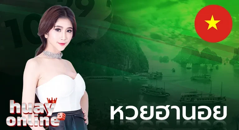 หวยฮานอย